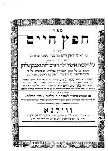 התיחסות לטענות כנגדנו בענין ''ביזוי תלמידי חכמים'' וכד'...