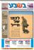 עד דלא ידע בין תלמוד תורה להלכות קולנוע- עוד על סלוק הדעת מבית בוגרי מרכז הרב..