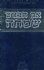 התיחסות לספר "אם הבנים שמחה" של הרב יששכר שלמה טייכטל הי"ד
