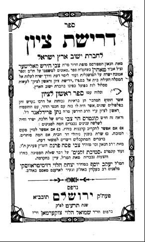 האם יש קשר בין עמדת רבני חבת ציון לתנועה הציונית- סדרת מאמרים