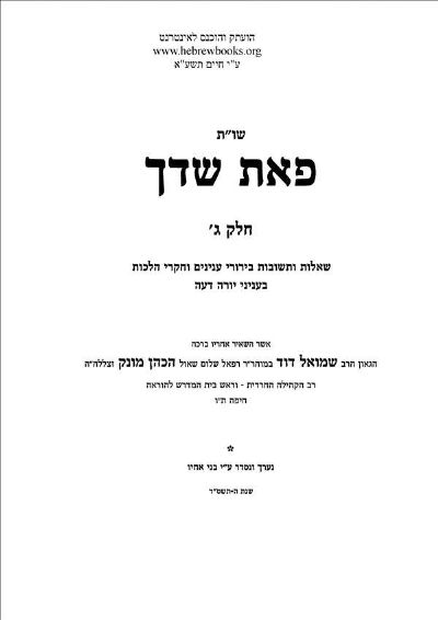 מיהו יהודי- דברים מאלפים מהגאון רבי שמואל דוד הכהן מונק בענין הגדרת שם "ישראל"