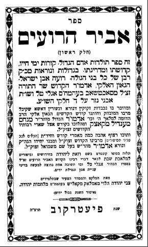 דעת מרן ה''אבני נזר'' זצ"ל אודות הציונות- מאמר שני בנושא