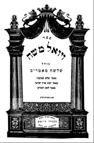 האם השבועות הן אגדה ולא הלכה?